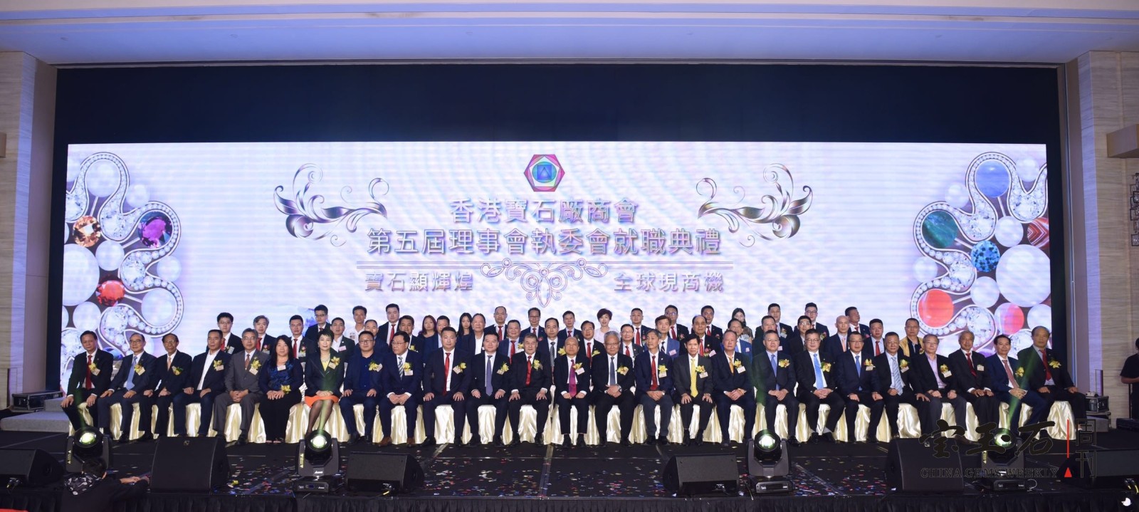 香港宝石厂商会第五届理事会在香港举行就职典礼